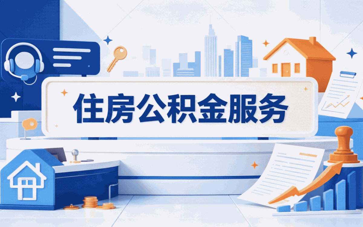 中卫公积金余额查询个人账户带啥材料去哪办