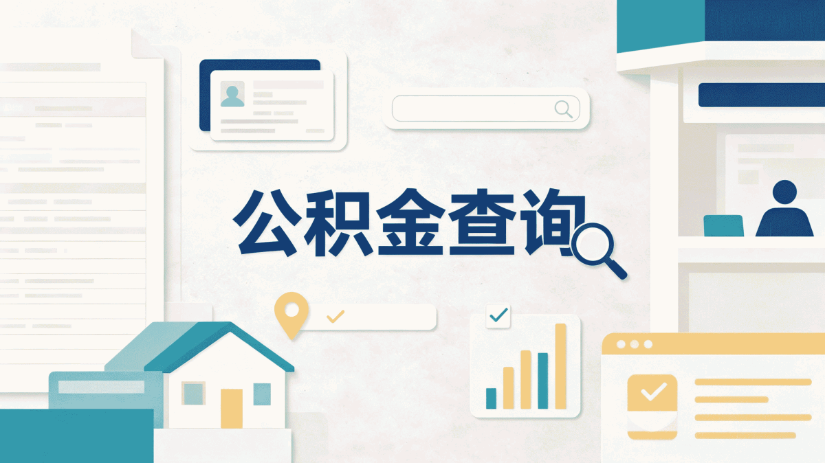 中卫附近公积金提取跑了两趟才弄好
